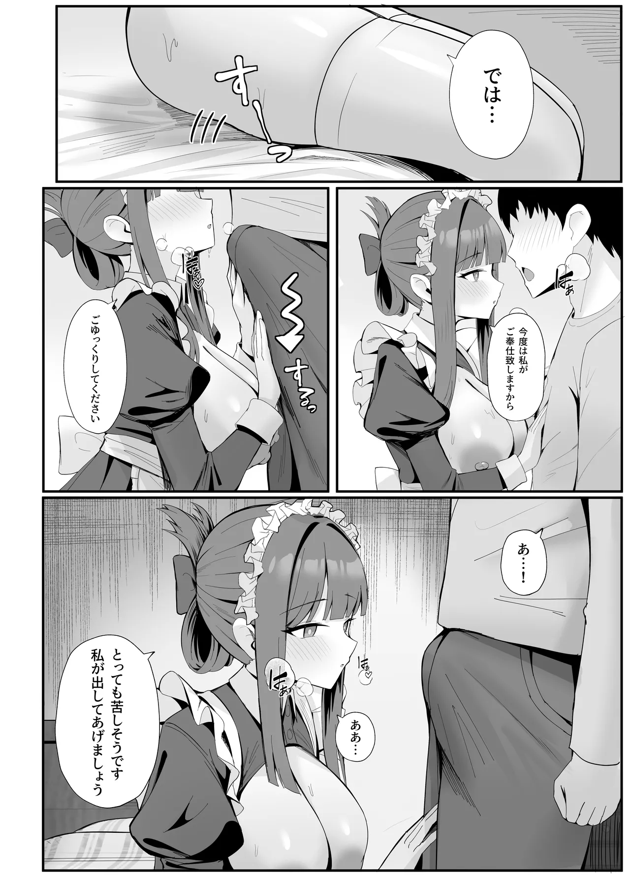 ご奉仕いたします レンタルメイド！ - Page 9