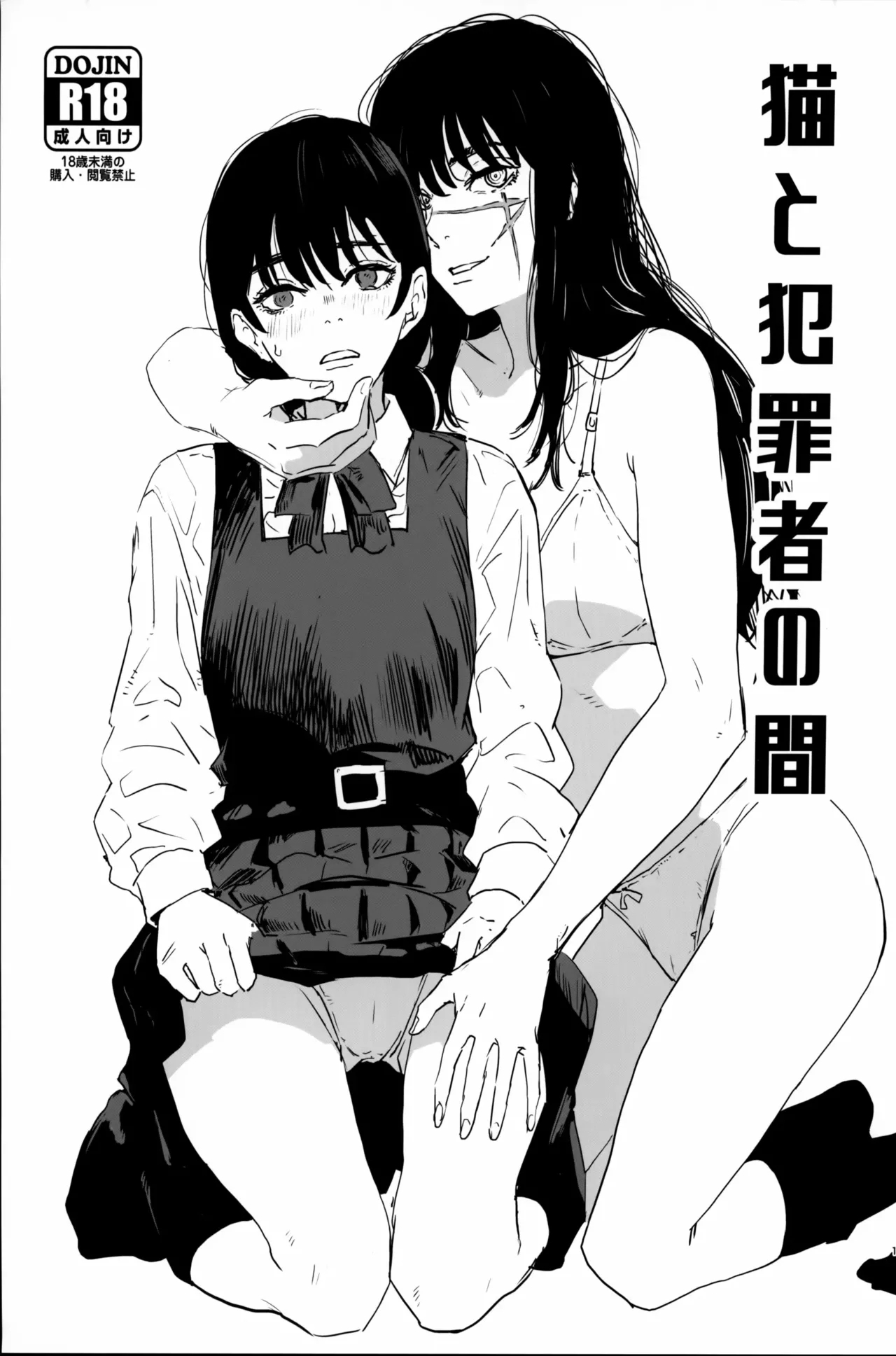 Neko to Hanzaisha no Aida 1