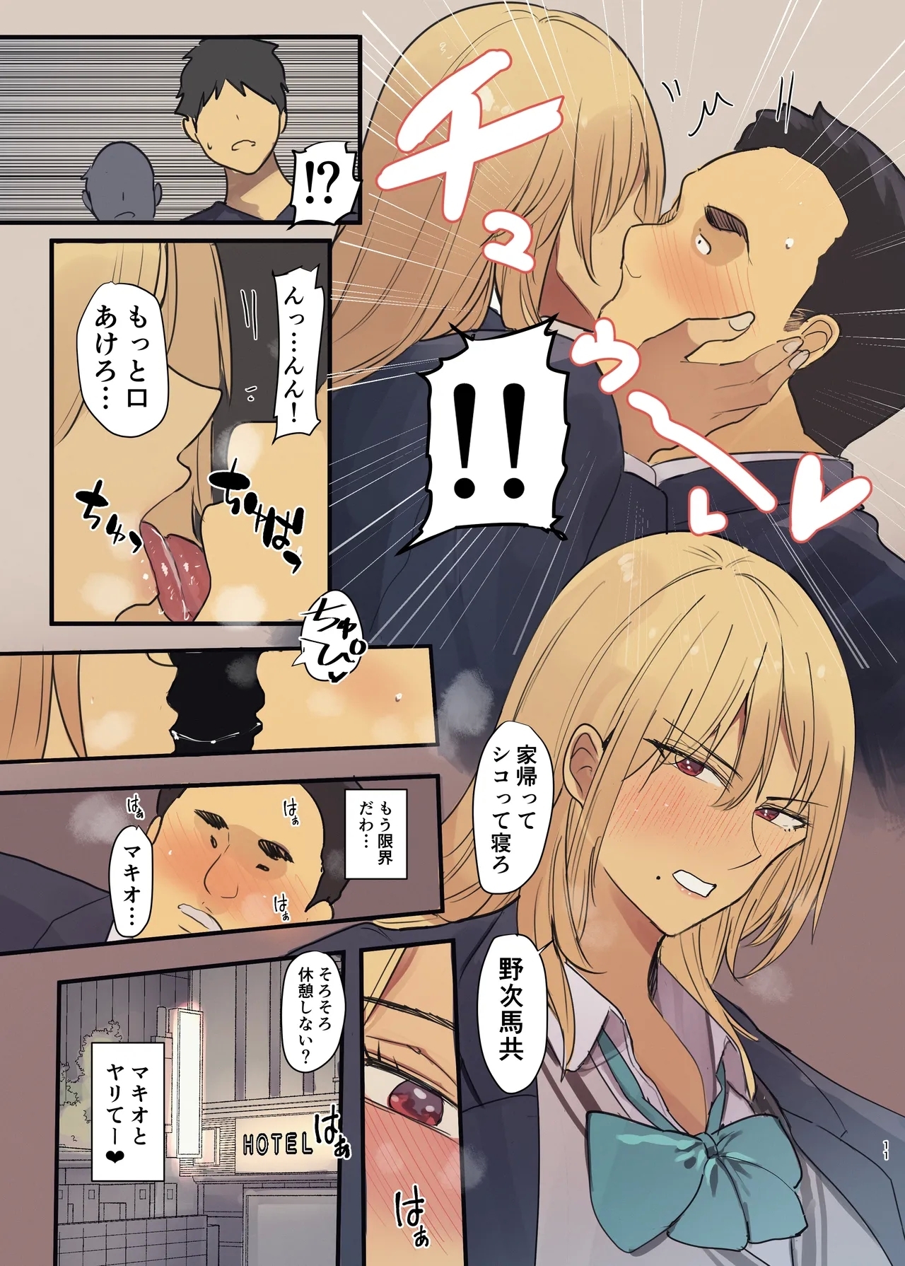Haitatsu Saki wa Kako ni Futta InCha no Ie datta...2 - Page 11