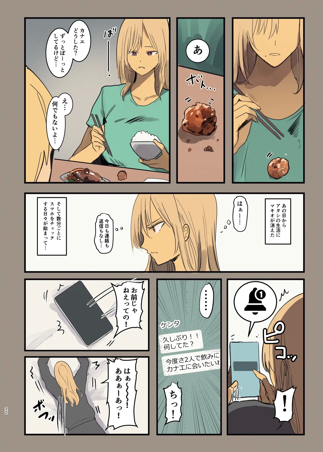Haitatsu Saki wa Kako ni Futta InCha no Ie datta...2 - Page 22