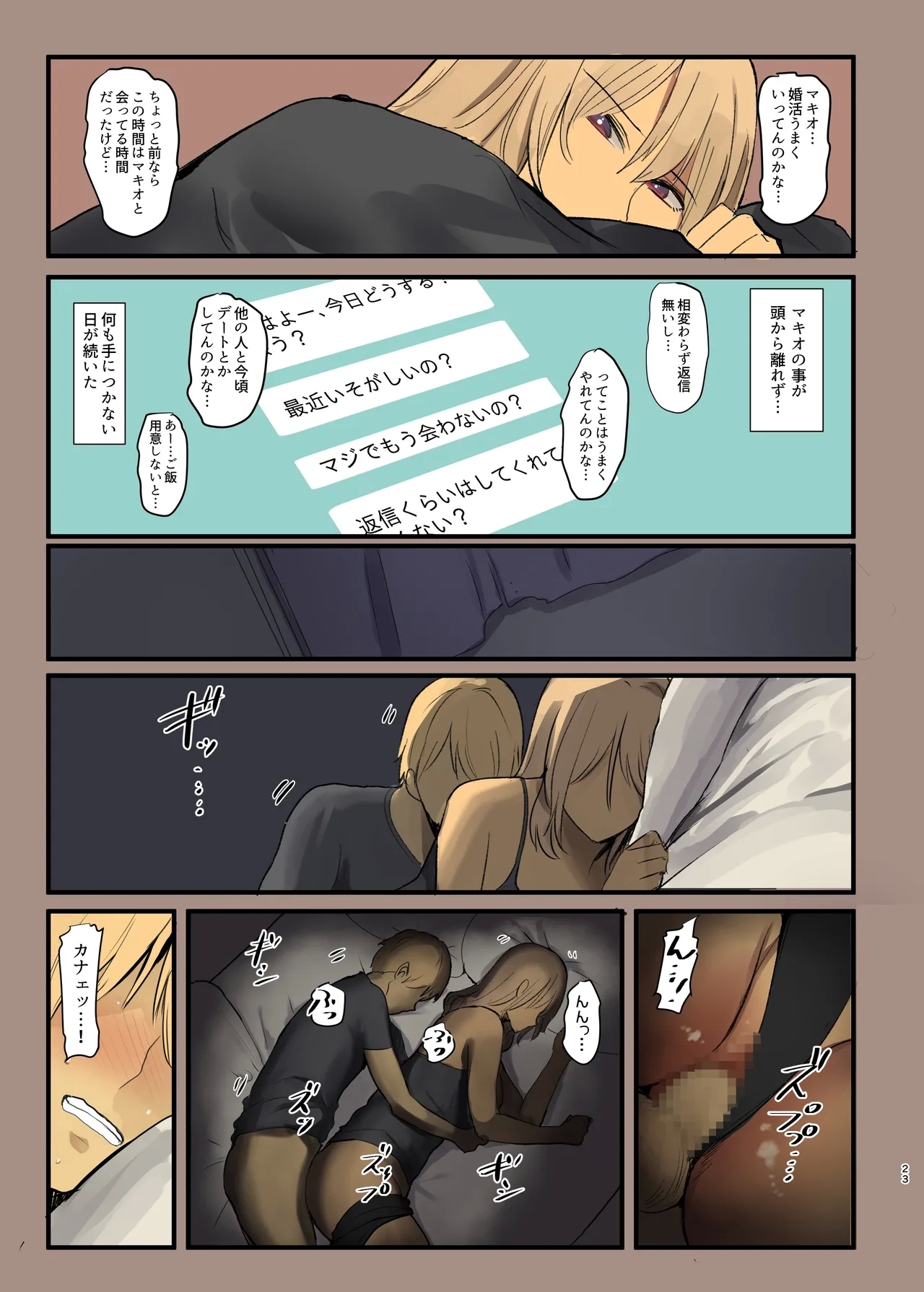 Haitatsu Saki wa Kako ni Futta InCha no Ie datta...2 - Page 23