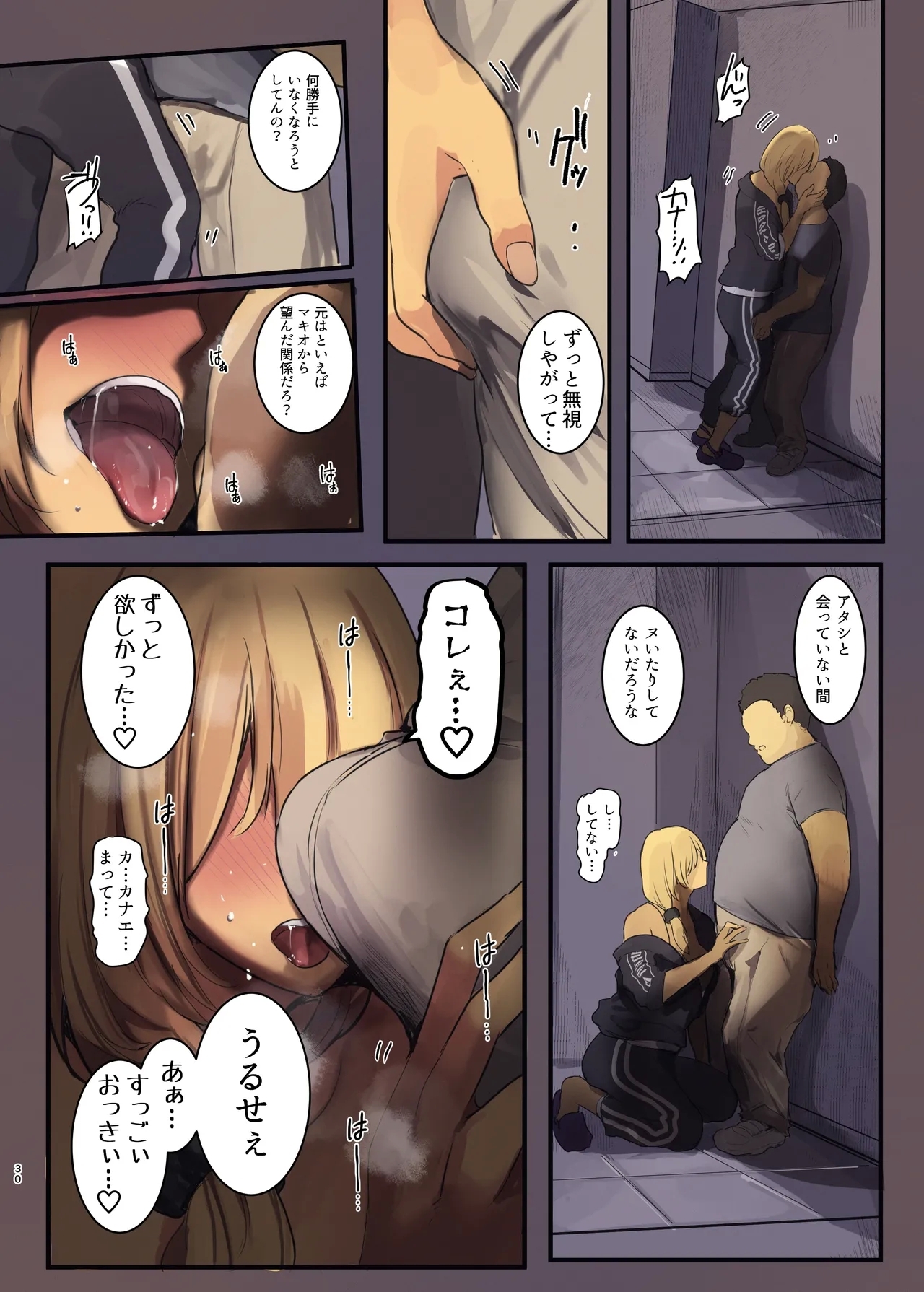 Haitatsu Saki wa Kako ni Futta InCha no Ie datta...2 - Page 30