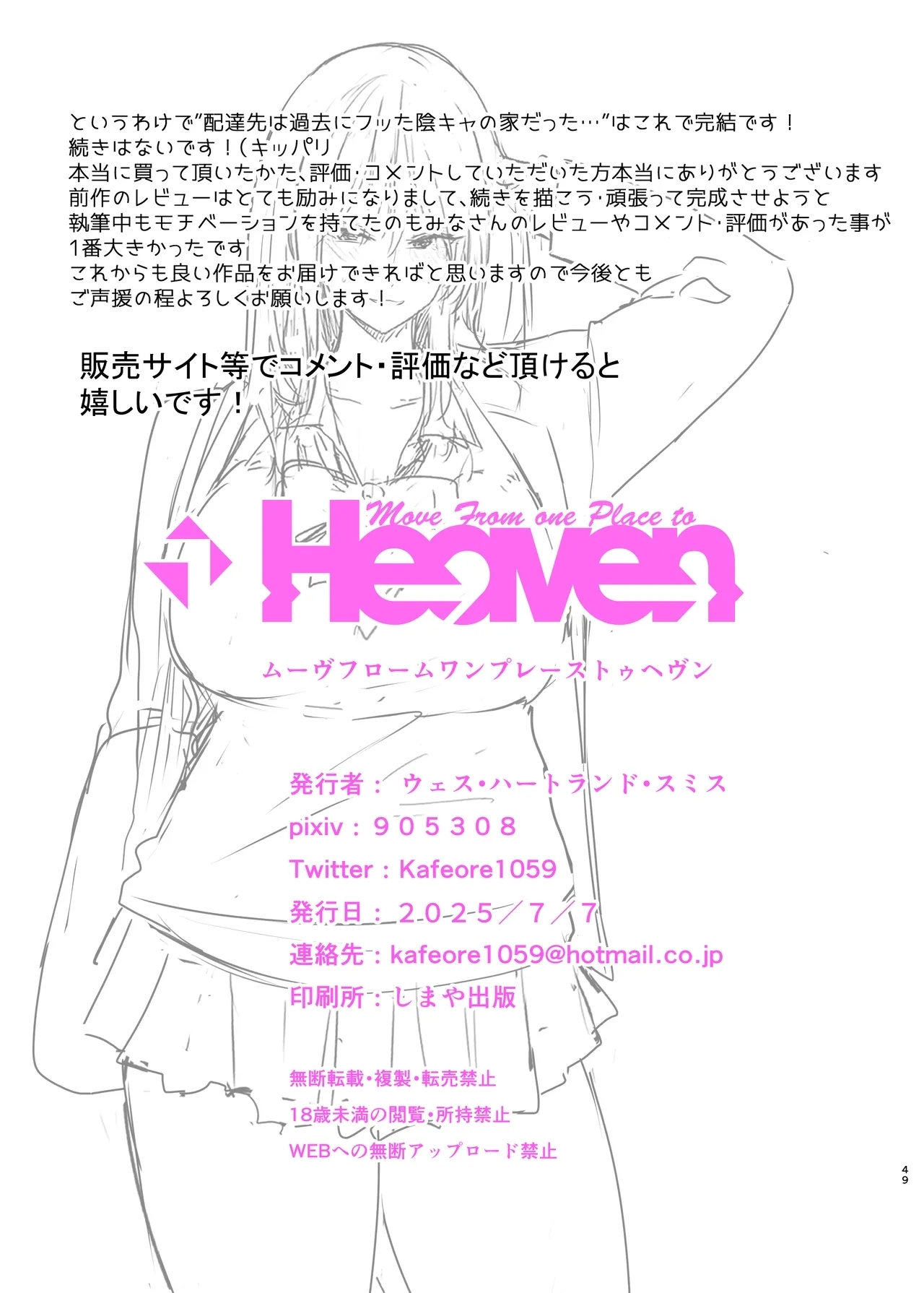 Haitatsu Saki wa Kako ni Futta InCha no Ie datta...2 - Page 49