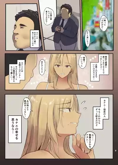 Haitatsu Saki wa Kako ni Futta InCha no Ie datta...2 5