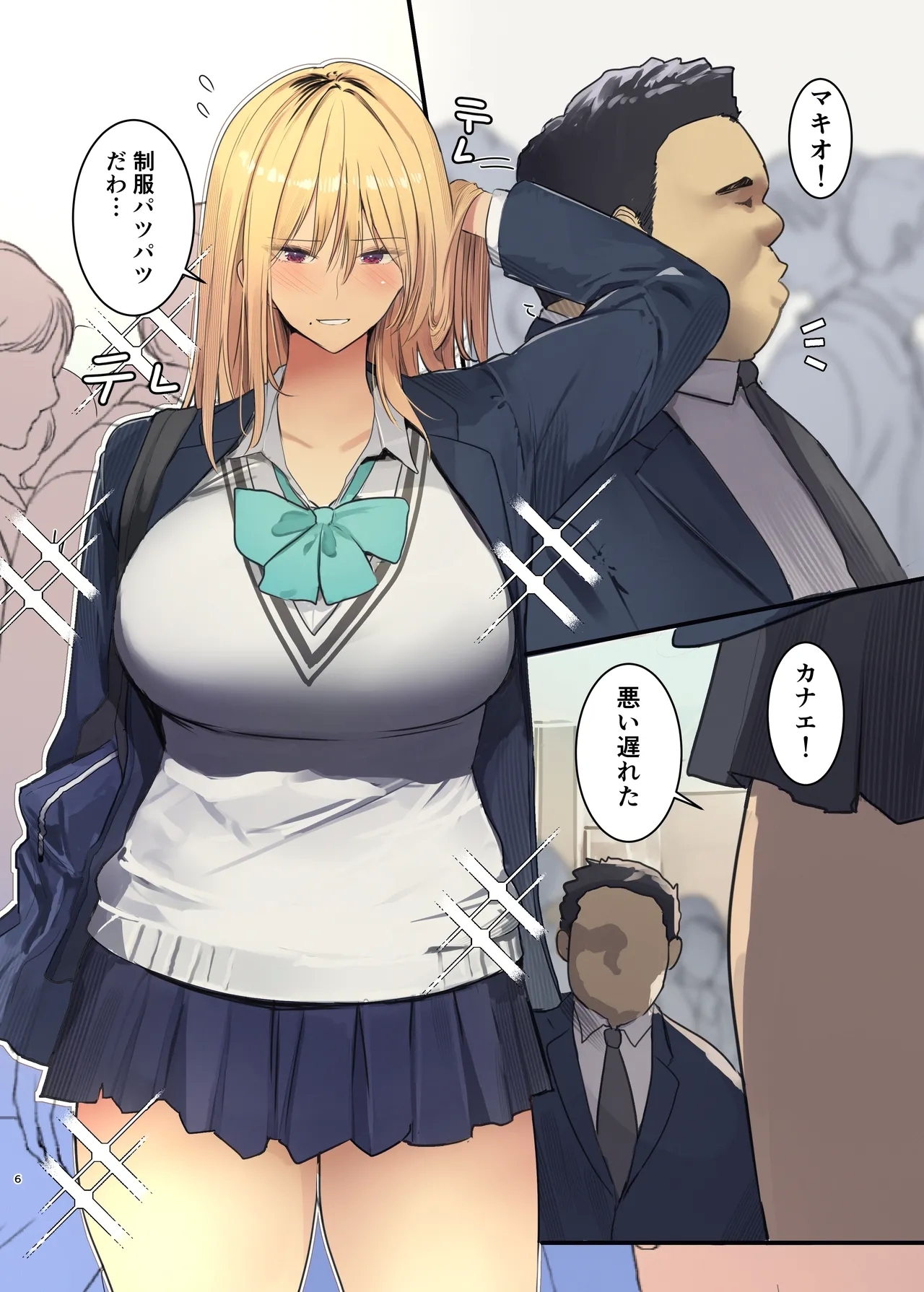 Haitatsu Saki wa Kako ni Futta InCha no Ie datta...2 - Page 6