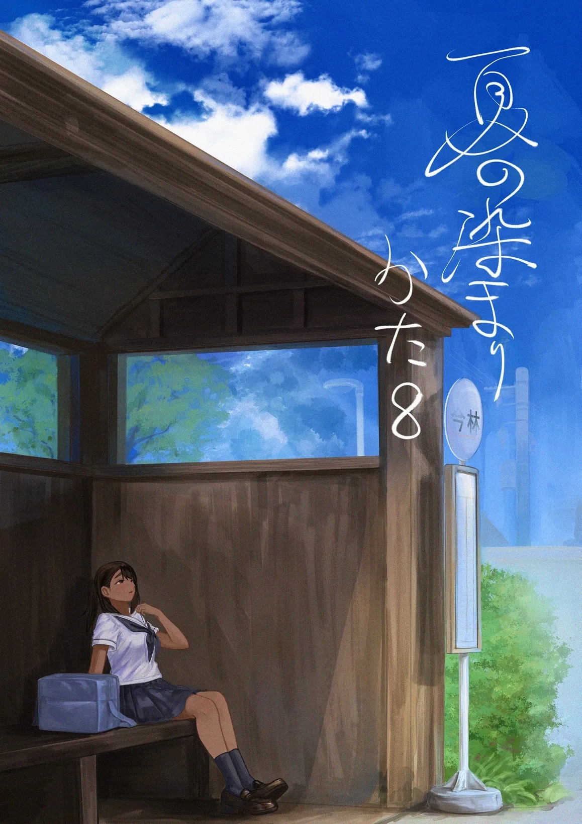 Natsu no Somarikata 8 - Page 1