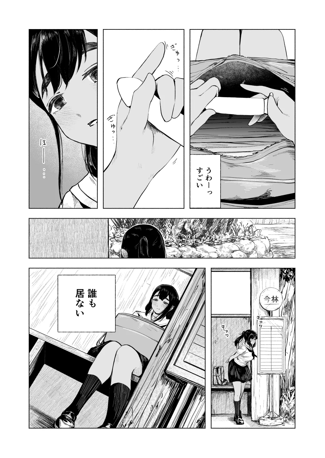 Natsu no Somarikata 8 - Page 11