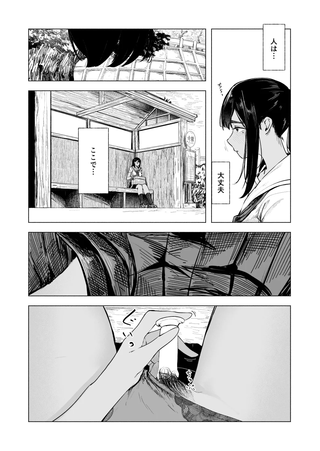 Natsu no Somarikata 8 - Page 13