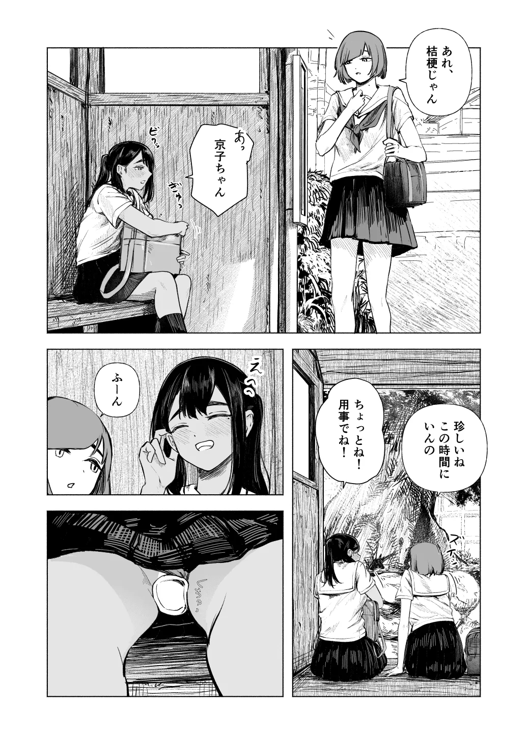 Natsu no Somarikata 8 - Page 15