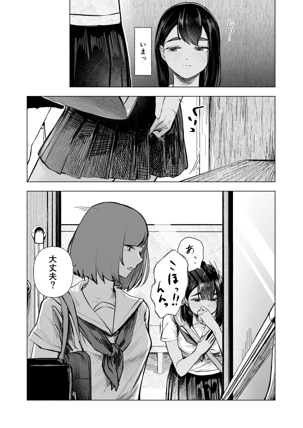 Natsu no Somarikata 8 - Page 17