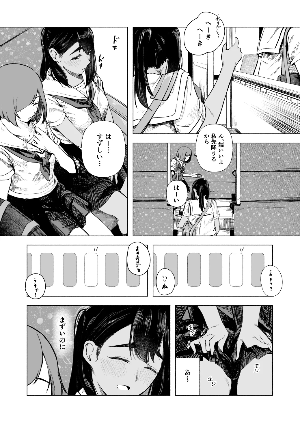 Natsu no Somarikata 8 - Page 18