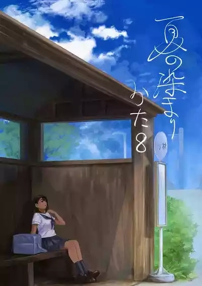 Natsu no Somarikata 8 1