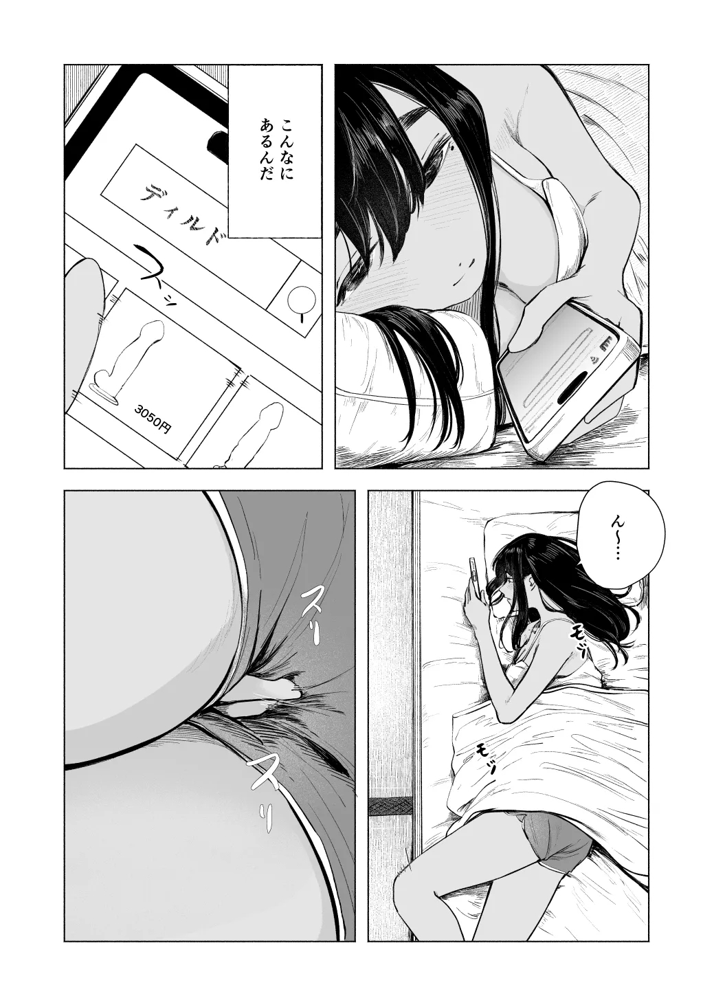 Natsu no Somarikata 8 - Page 4
