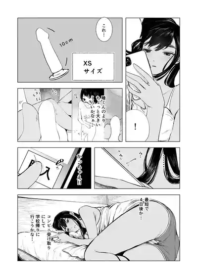 Natsu no Somarikata 8 5