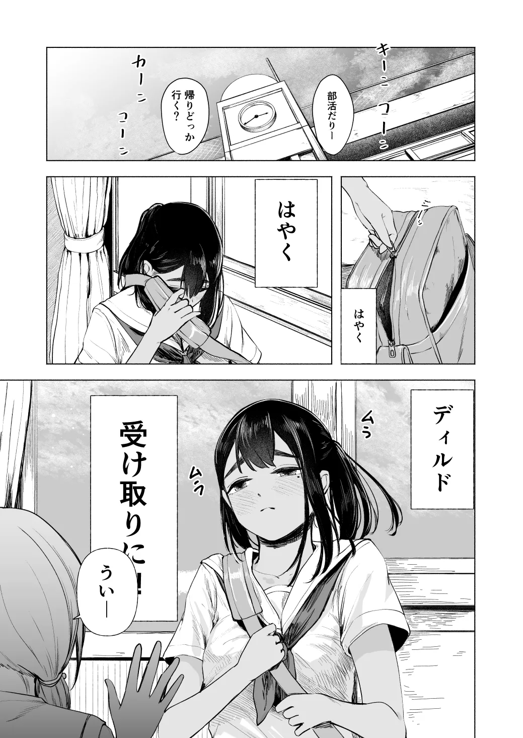 Natsu no Somarikata 8 - Page 7