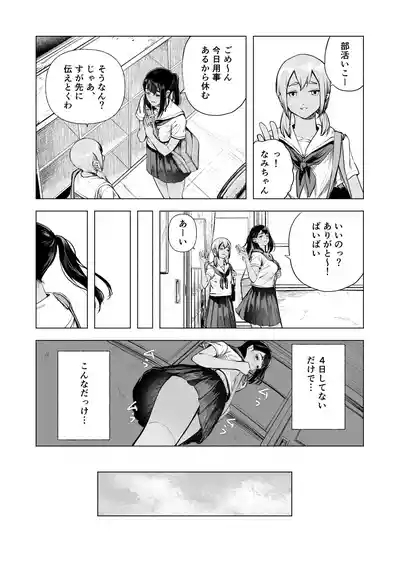 Natsu no Somarikata 8 8