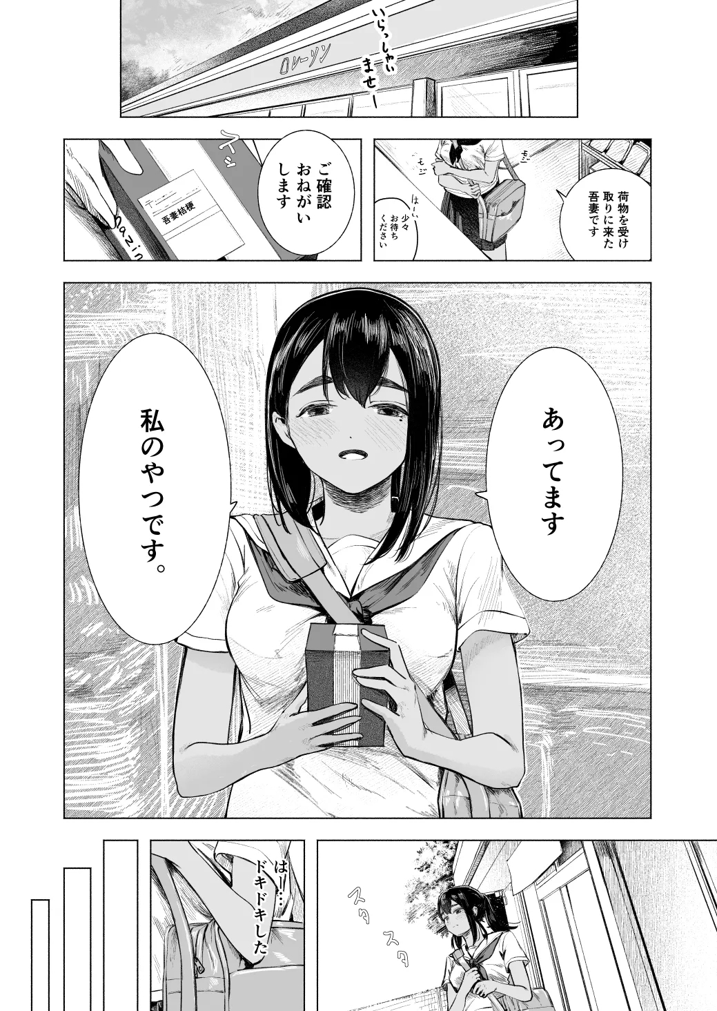 Natsu no Somarikata 8 - Page 9