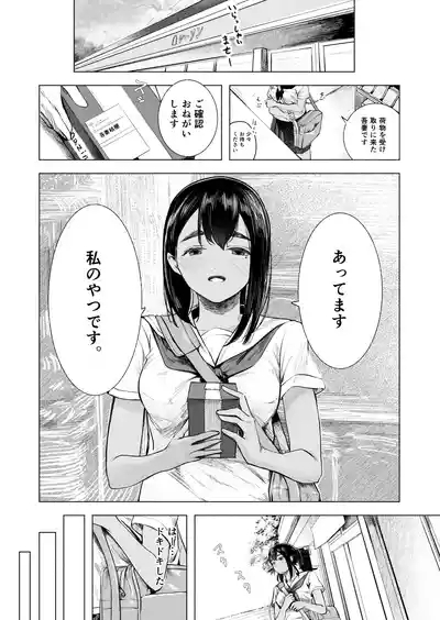 Natsu no Somarikata 8 9