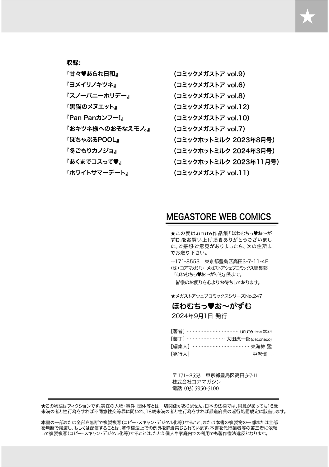ほわむちっ お〜がずむ - Page 83