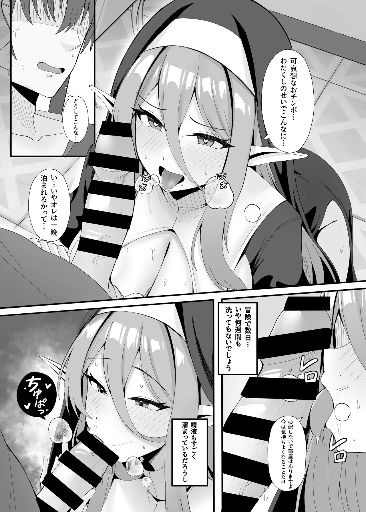 発情期のエルフシスターさんは毎日浄化中 - Page 13