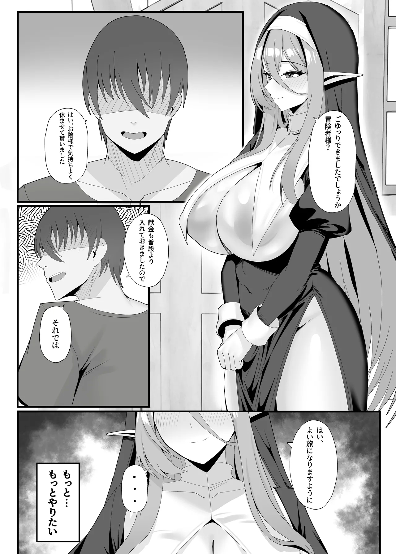 発情期のエルフシスターさんは毎日浄化中 - Page 24