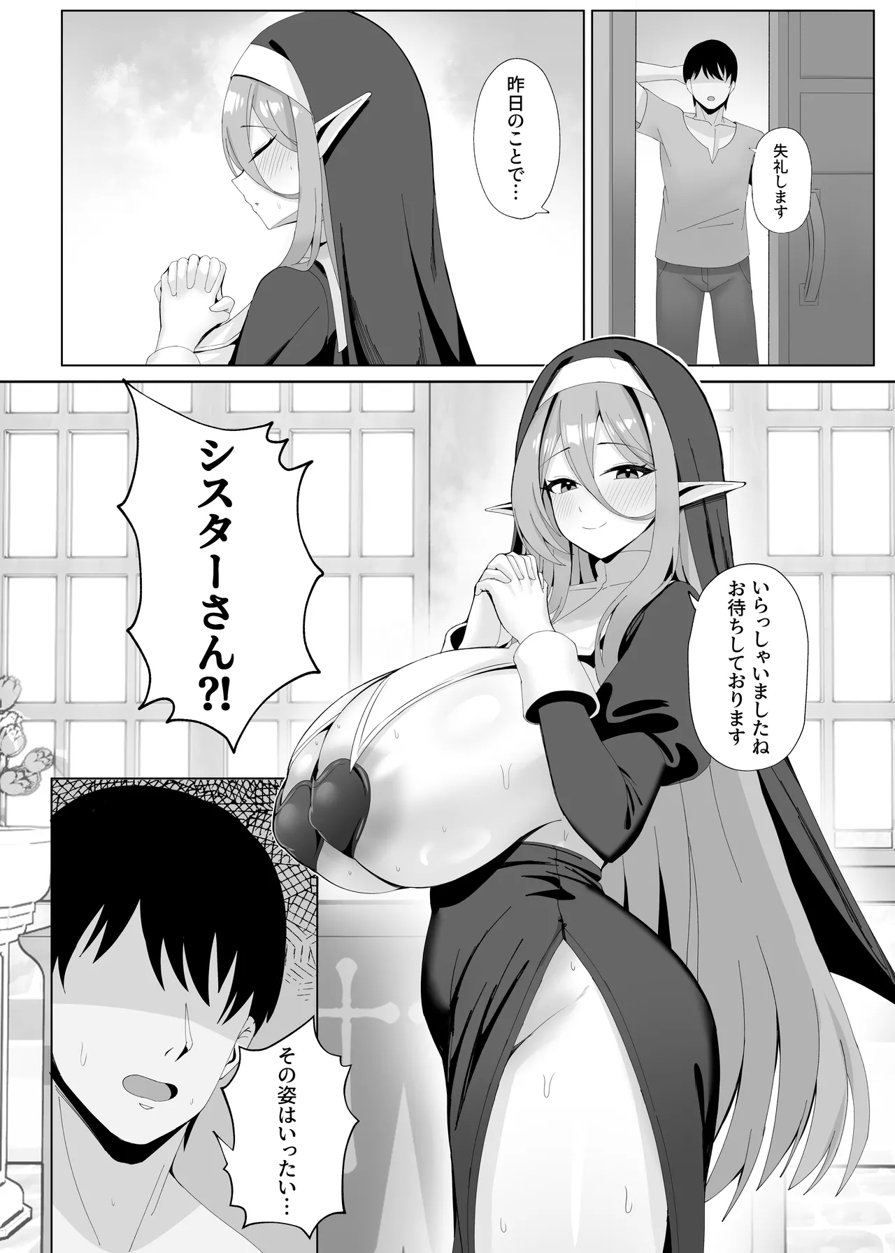 発情期のエルフシスターさんは毎日浄化中 - Page 5