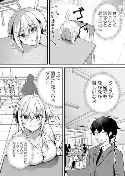 Namaiki JK ni Nakadashi Choukyou ~Mechakucha ni Tsuite, Oku no Hou ni Dashite Ageru ne 63 5