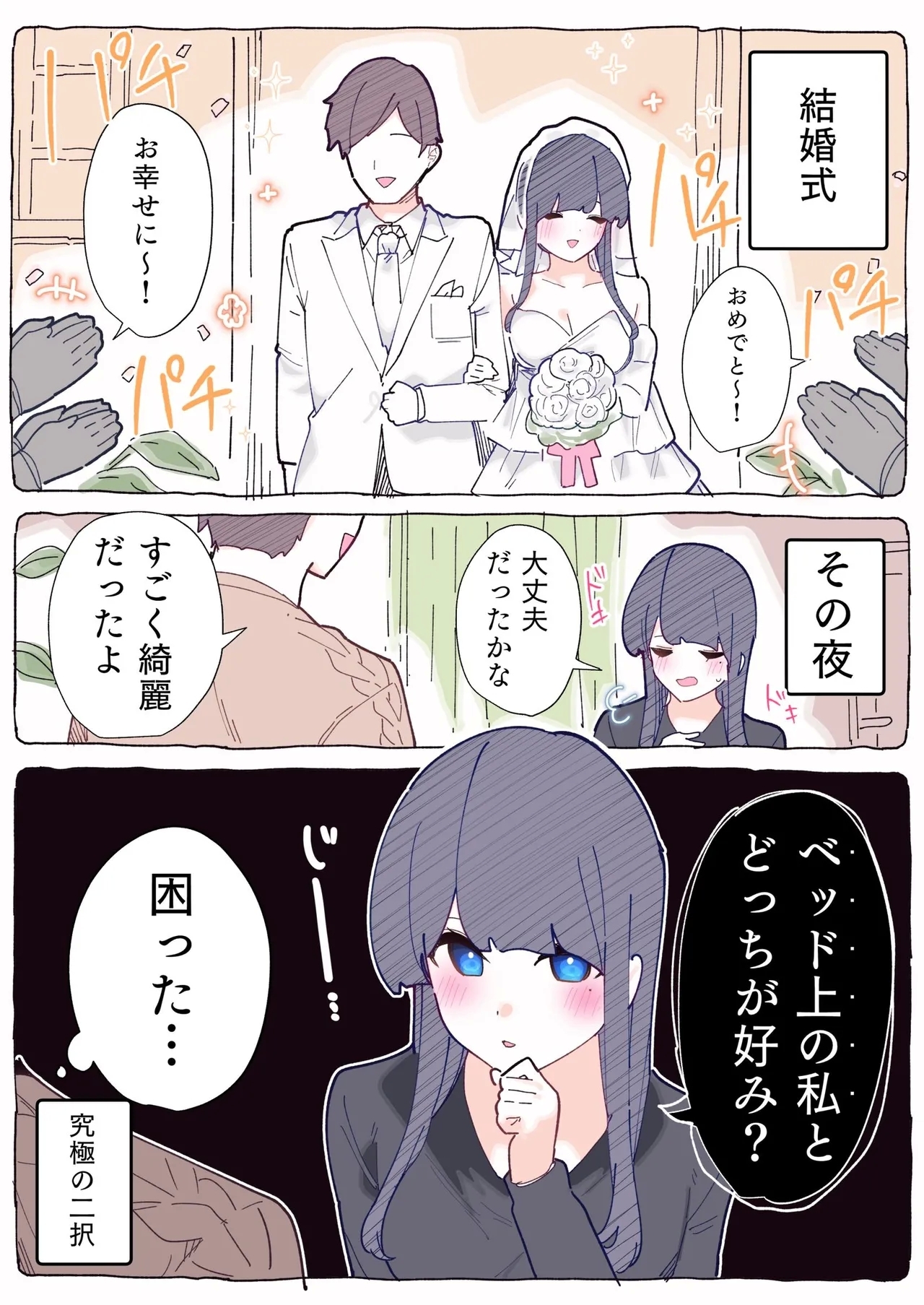 Mukuchi na Douki no Ura no Kao wa Nikushoku-kei deshita.Vol. 1 - Page 177