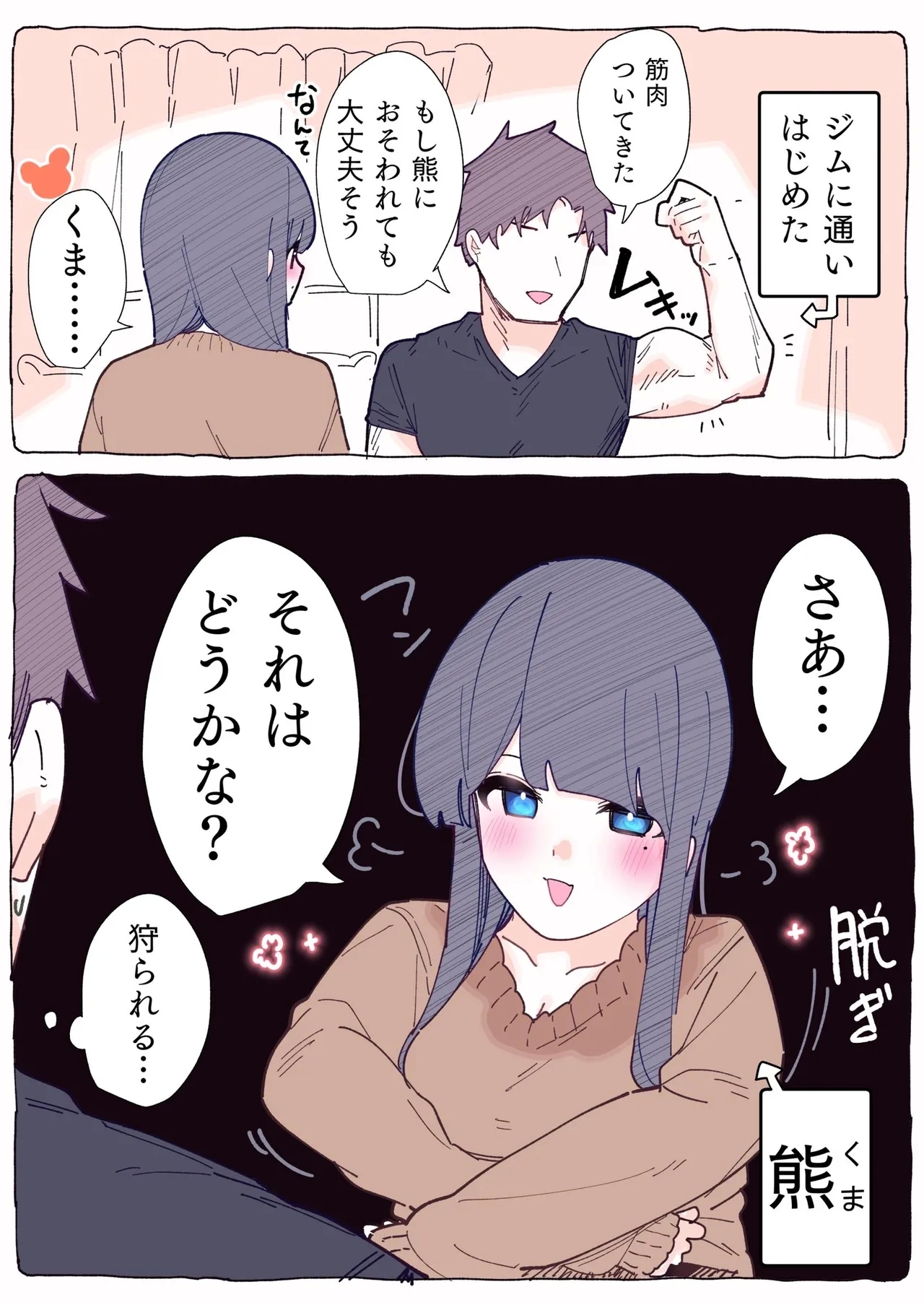 Mukuchi na Douki no Ura no Kao wa Nikushoku-kei deshita.Vol. 1 - Page 179