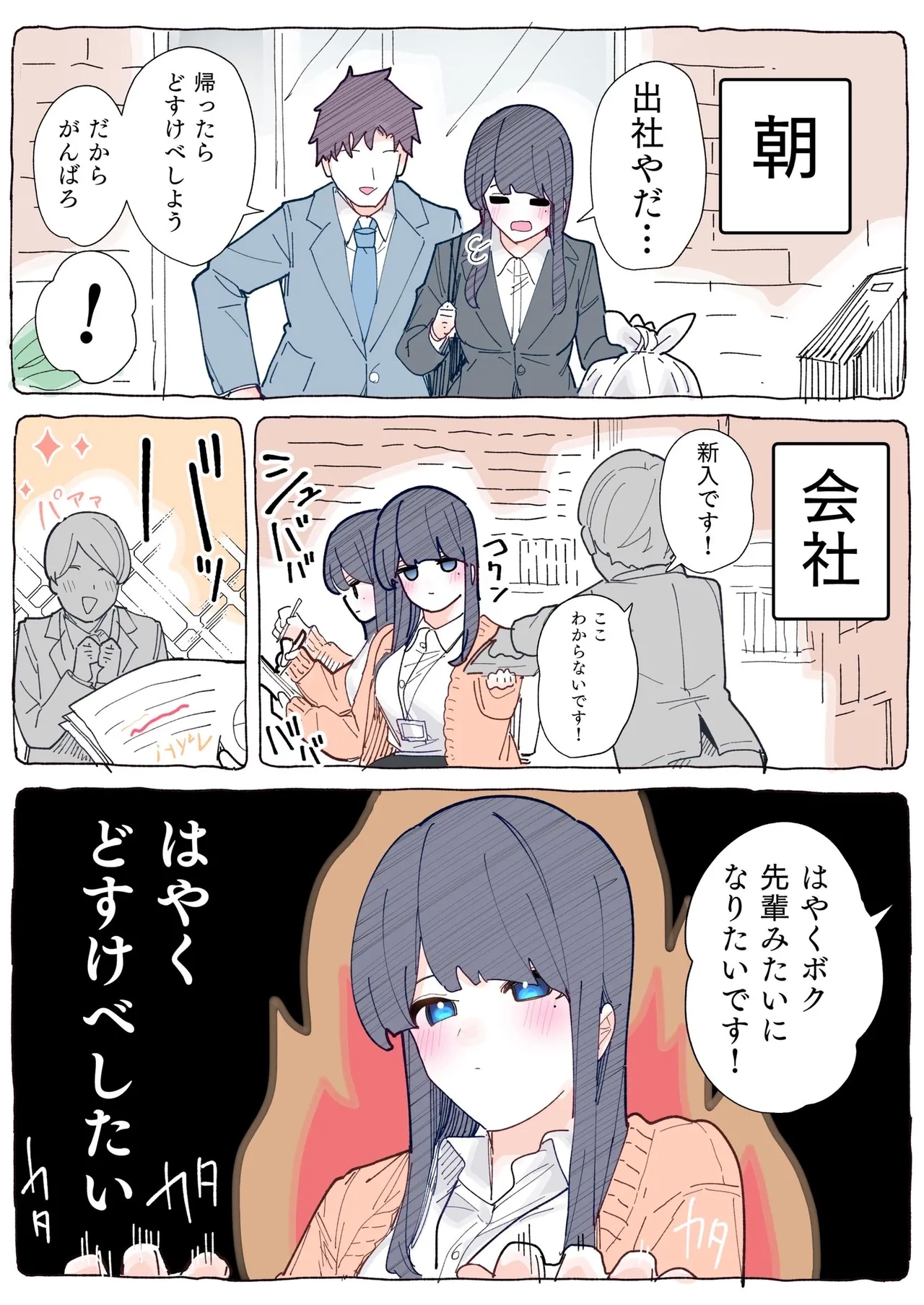 Mukuchi na Douki no Ura no Kao wa Nikushoku-kei deshita.Vol. 1 - Page 181