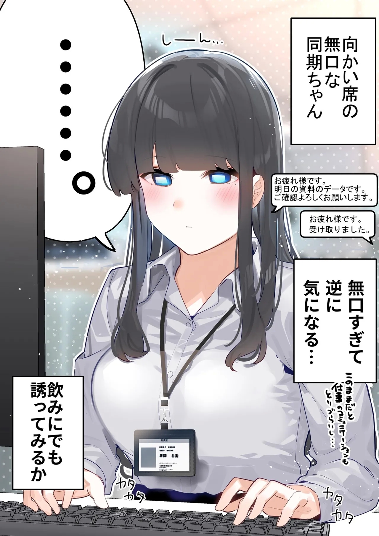 Mukuchi na Douki no Ura no Kao wa Nikushoku-kei deshita.Vol. 1 - Page 3