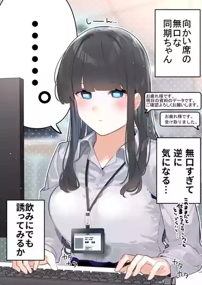 Mukuchi na Douki no Ura no Kao wa Nikushoku-kei deshita.Vol. 1 3