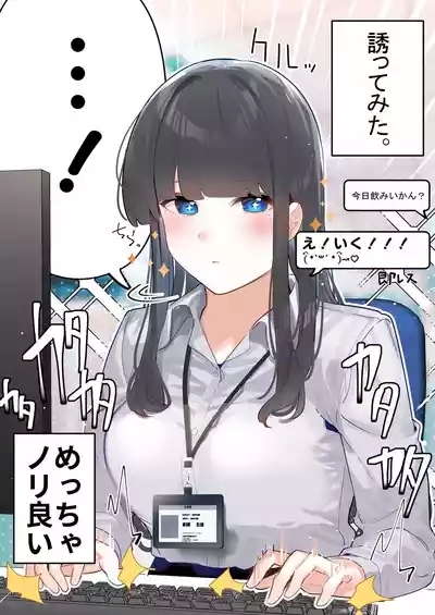 Mukuchi na Douki no Ura no Kao wa Nikushoku-kei deshita.Vol. 1 4