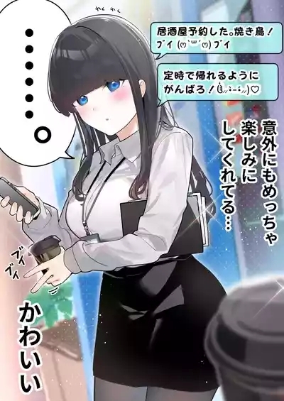Mukuchi na Douki no Ura no Kao wa Nikushoku-kei deshita.Vol. 1 5
