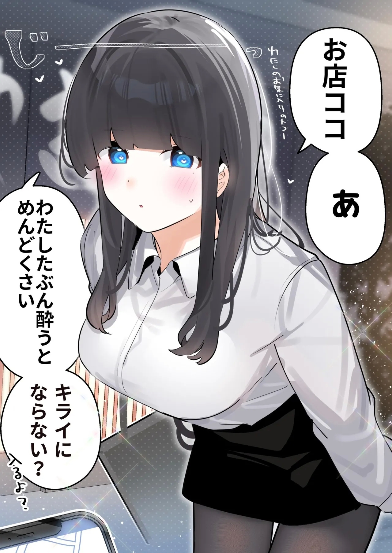 Mukuchi na Douki no Ura no Kao wa Nikushoku-kei deshita.Vol. 1 - Page 8