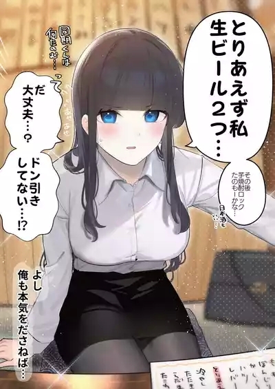 Mukuchi na Douki no Ura no Kao wa Nikushoku-kei deshita.Vol. 1 9