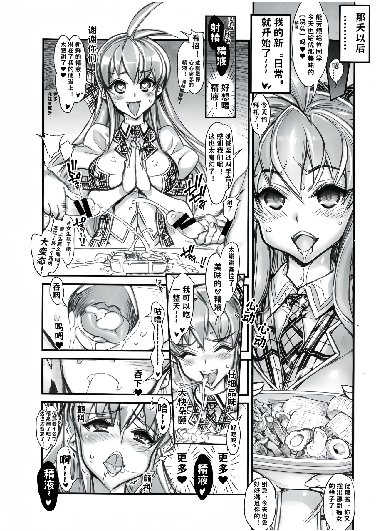 Saimin Gakuen RankouDaiichibu Soushuuhen || - Page 13