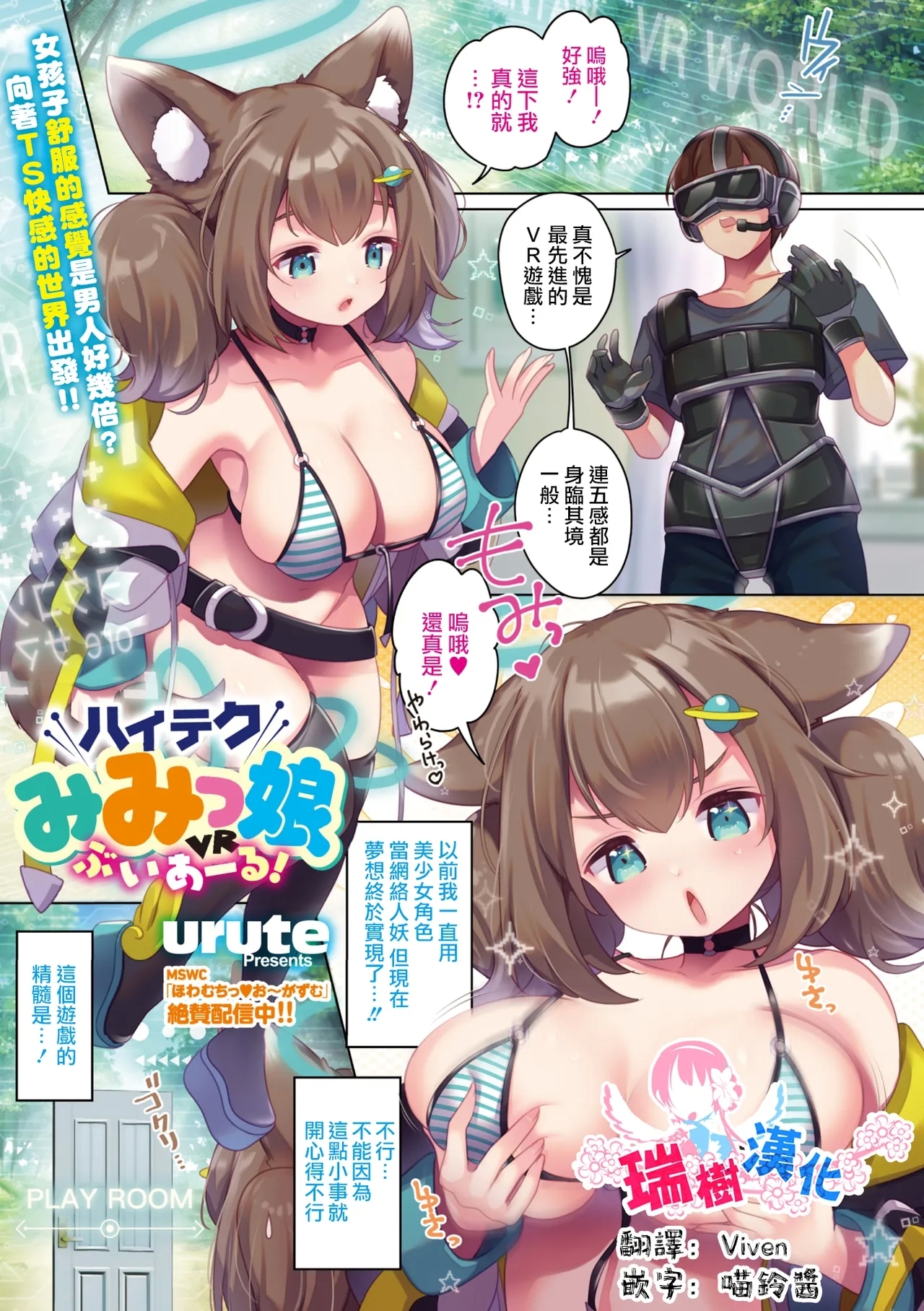ハイテクみみっ娘ぶいあーる！ 1