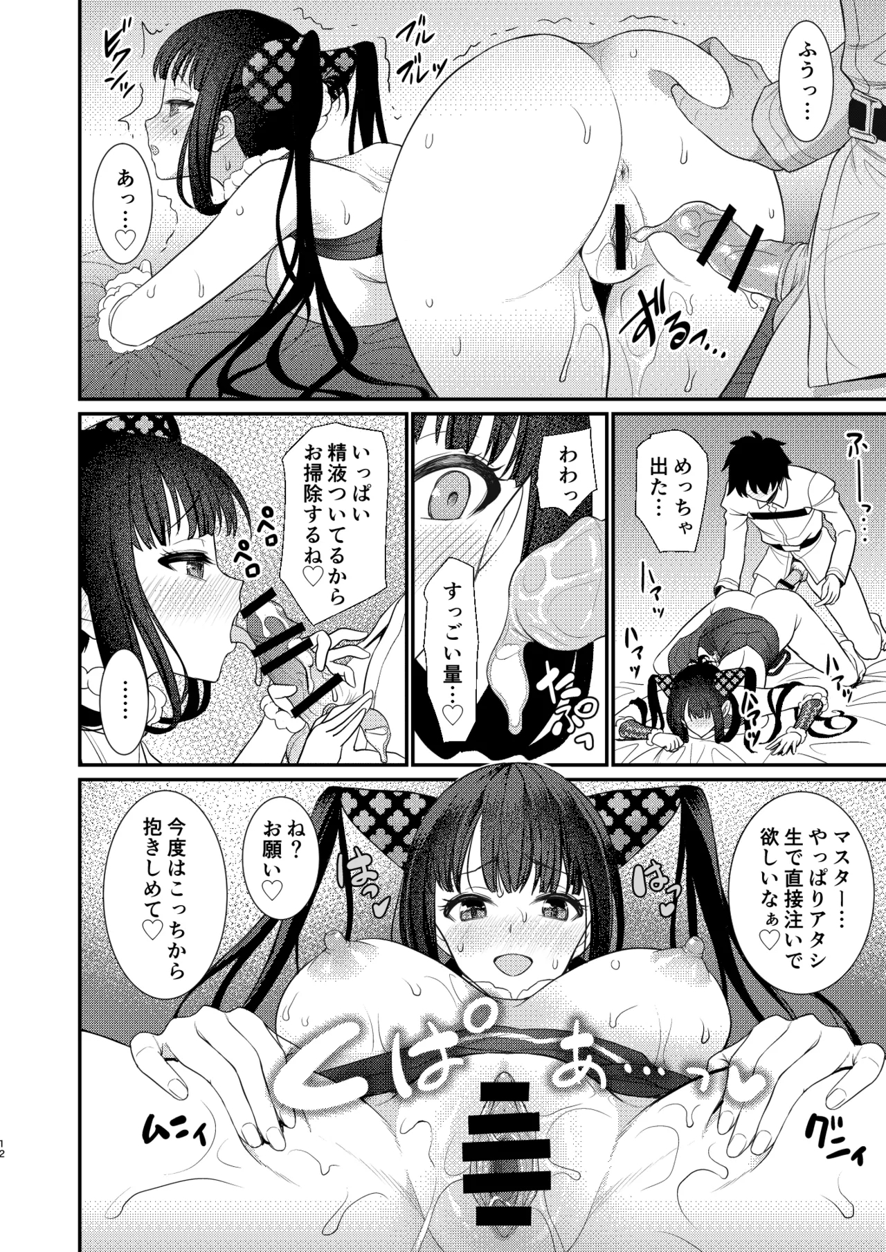 Rei no Heya de SEX Shita noni Derarenai Ken - Page 11