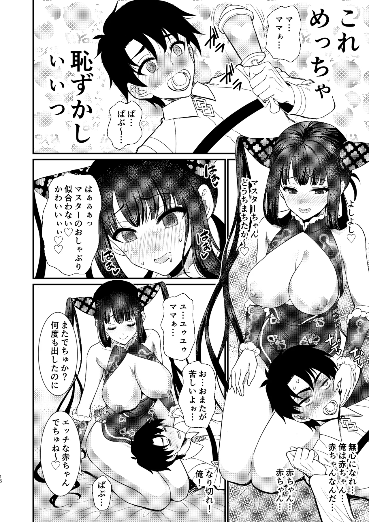 Rei no Heya de SEX Shita noni Derarenai Ken - Page 15