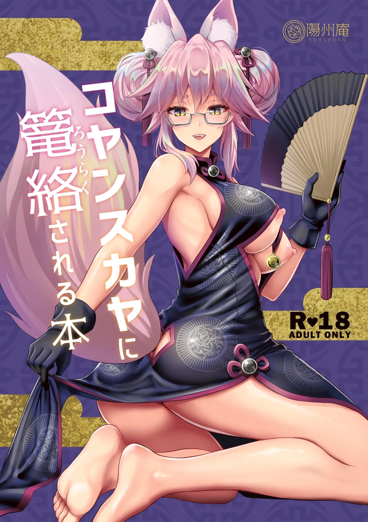 Cojanskaya ni Rouraku Sareru Hon - Page 1