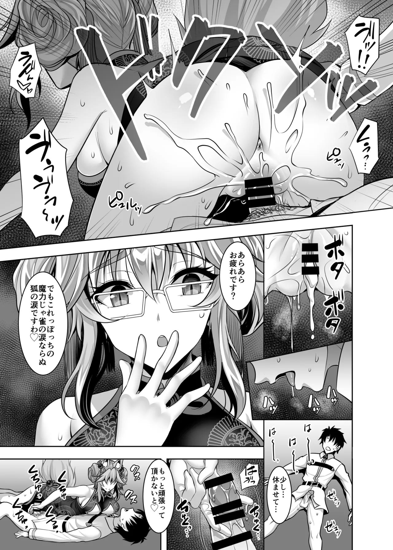 Cojanskaya ni Rouraku Sareru Hon - Page 10