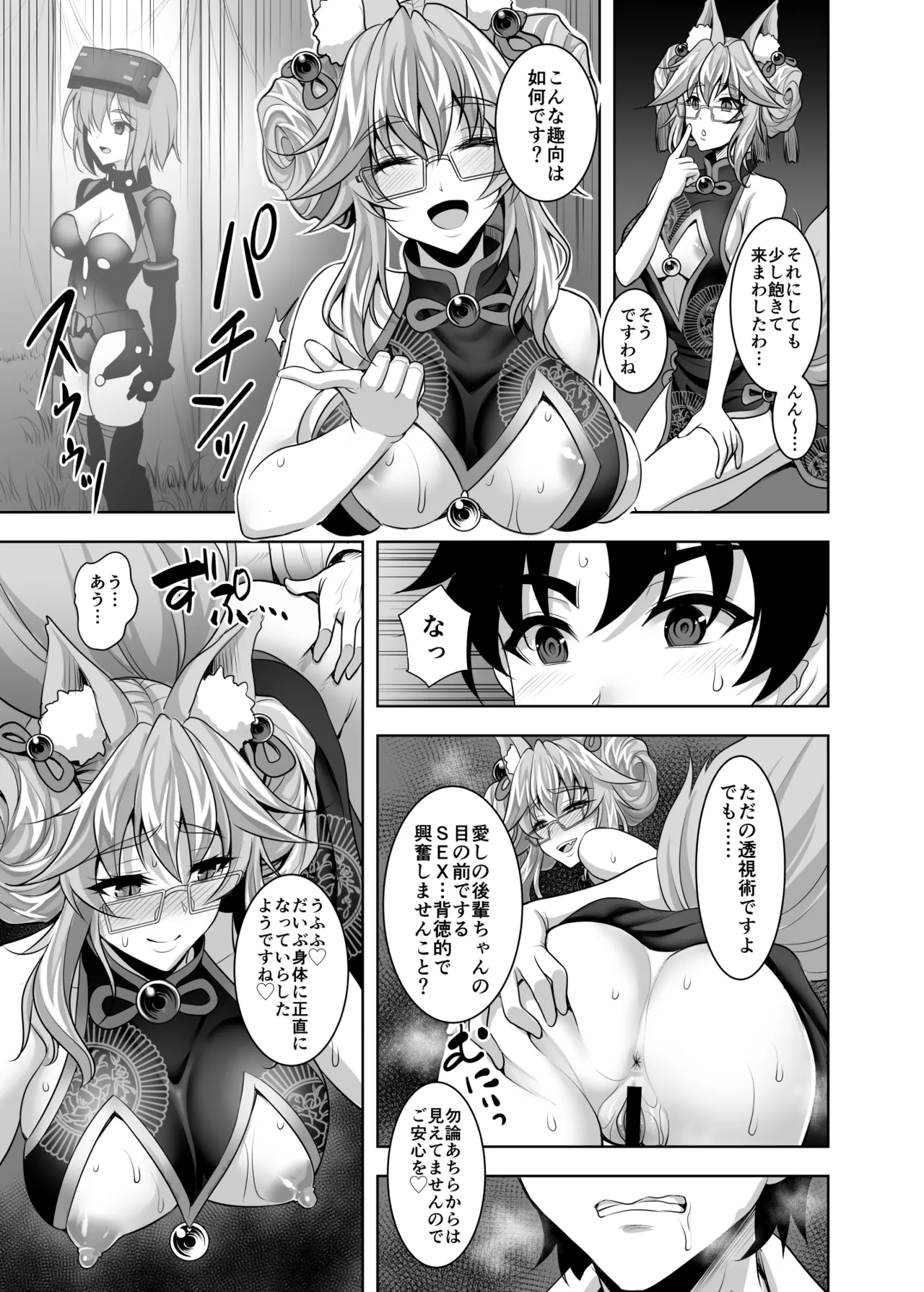 Cojanskaya ni Rouraku Sareru Hon - Page 16