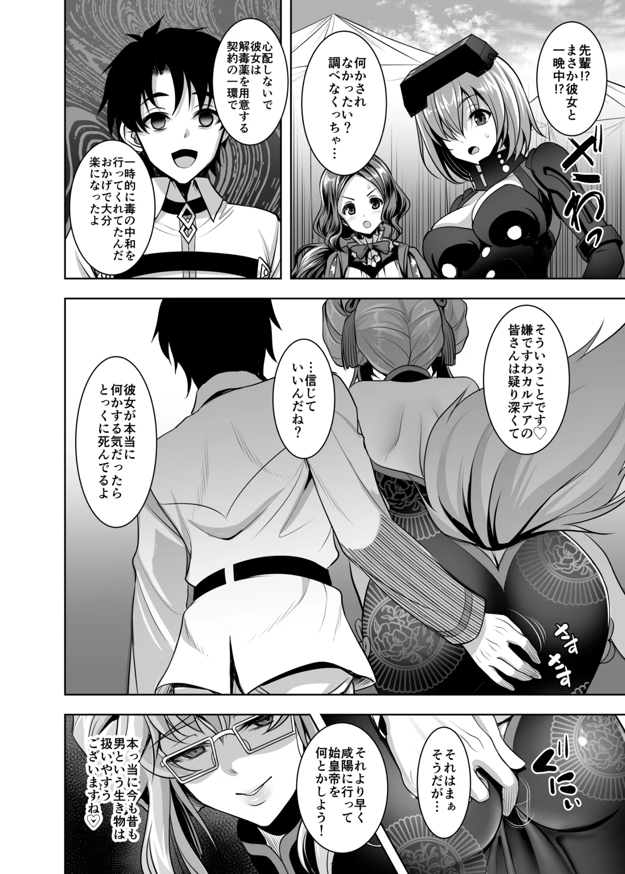 Cojanskaya ni Rouraku Sareru Hon - Page 22