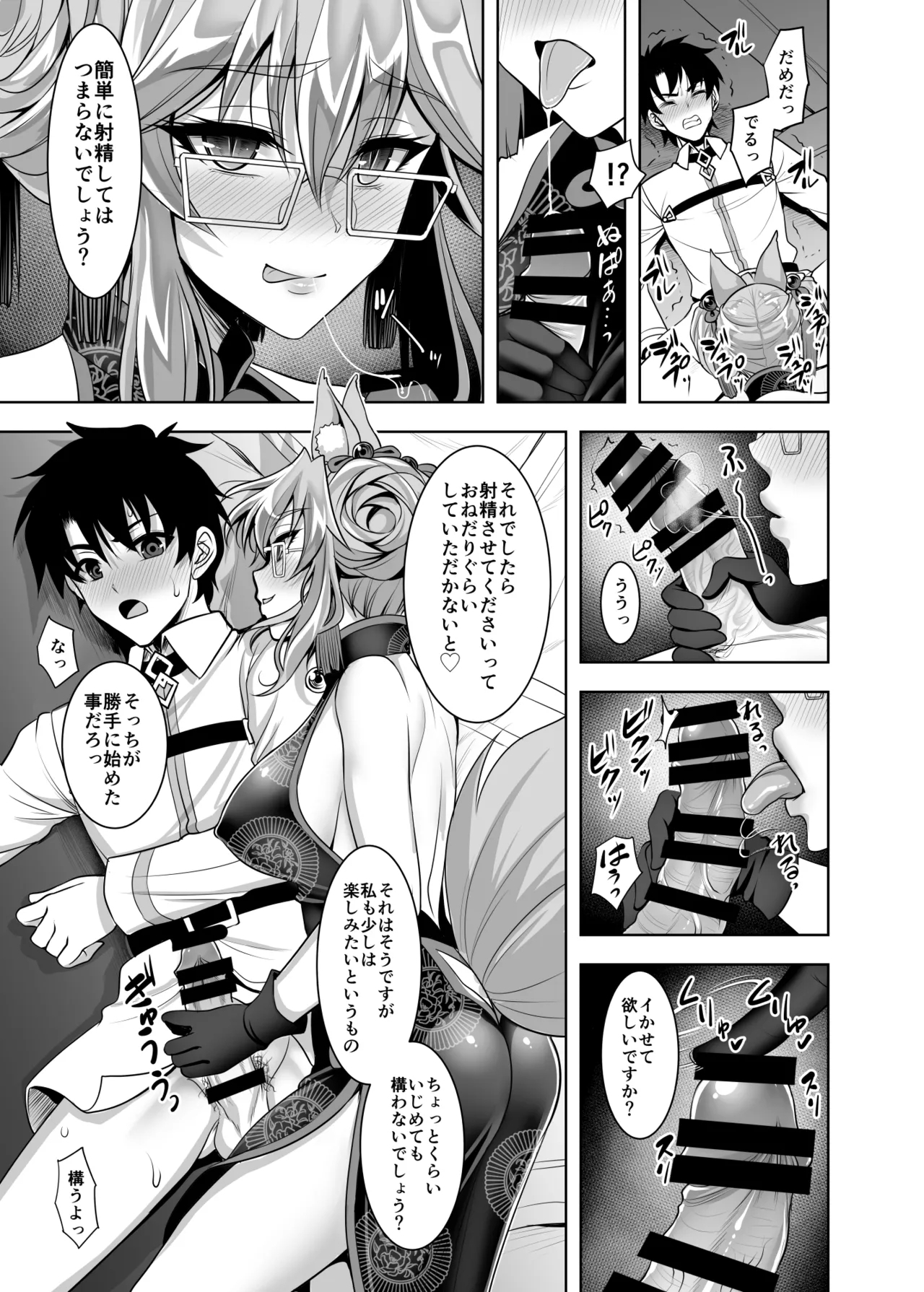 Cojanskaya ni Rouraku Sareru Hon - Page 4