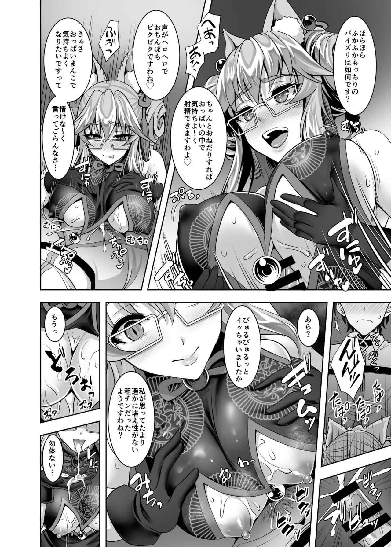 Cojanskaya ni Rouraku Sareru Hon - Page 5