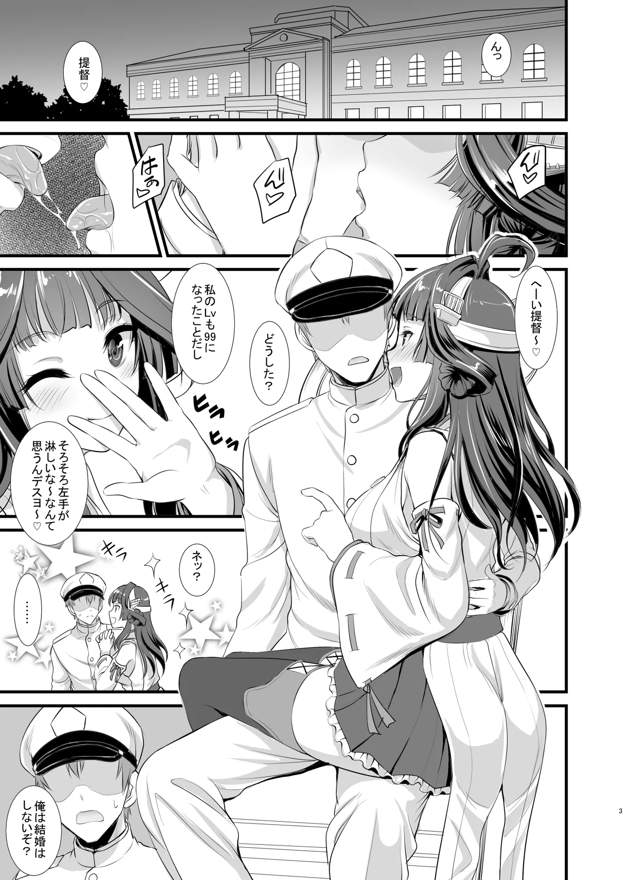 Kongou-chan no Bridal Daisakusen - Page 2