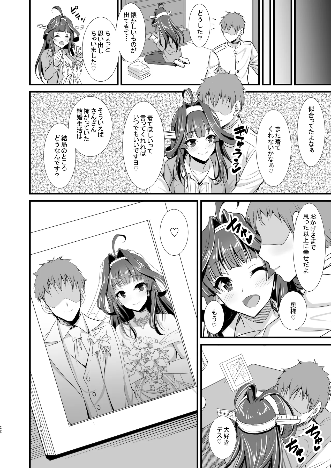 Kongou-chan no Bridal Daisakusen - Page 21