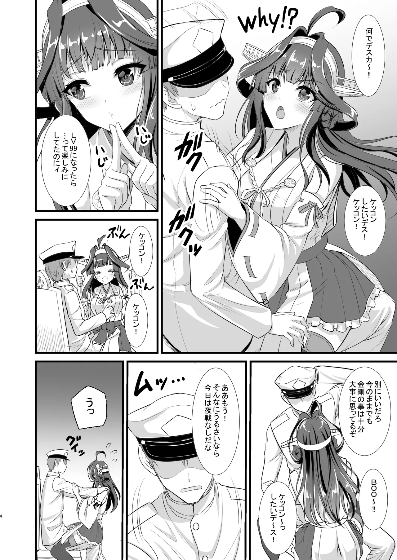 Kongou-chan no Bridal Daisakusen - Page 3