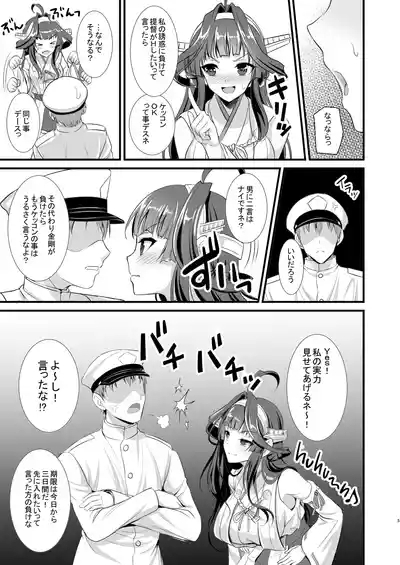 Kongou-chan no Bridal Daisakusen 4